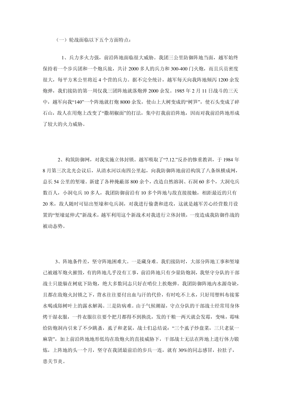 一军一师三团老山作战工作总结_第2页