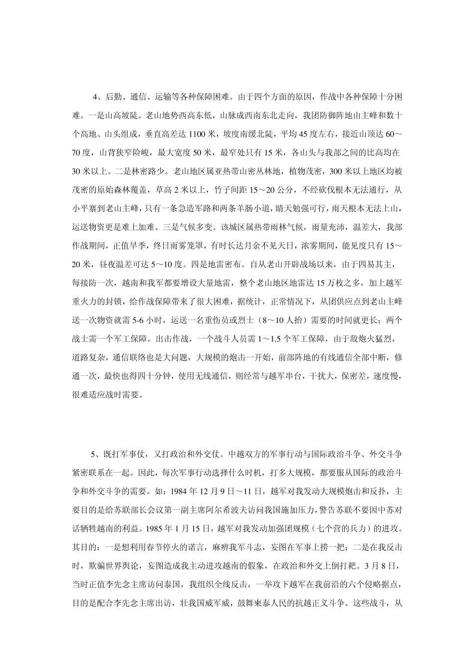 一军一师三团老山作战工作总结_第3页
