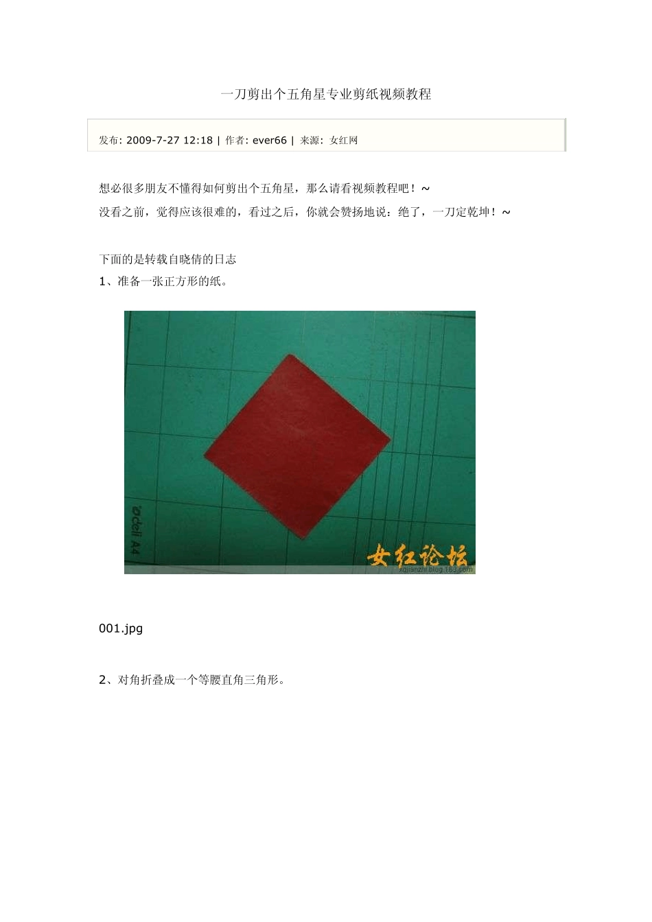 一刀剪出个五角星专业剪纸视频教程_第1页