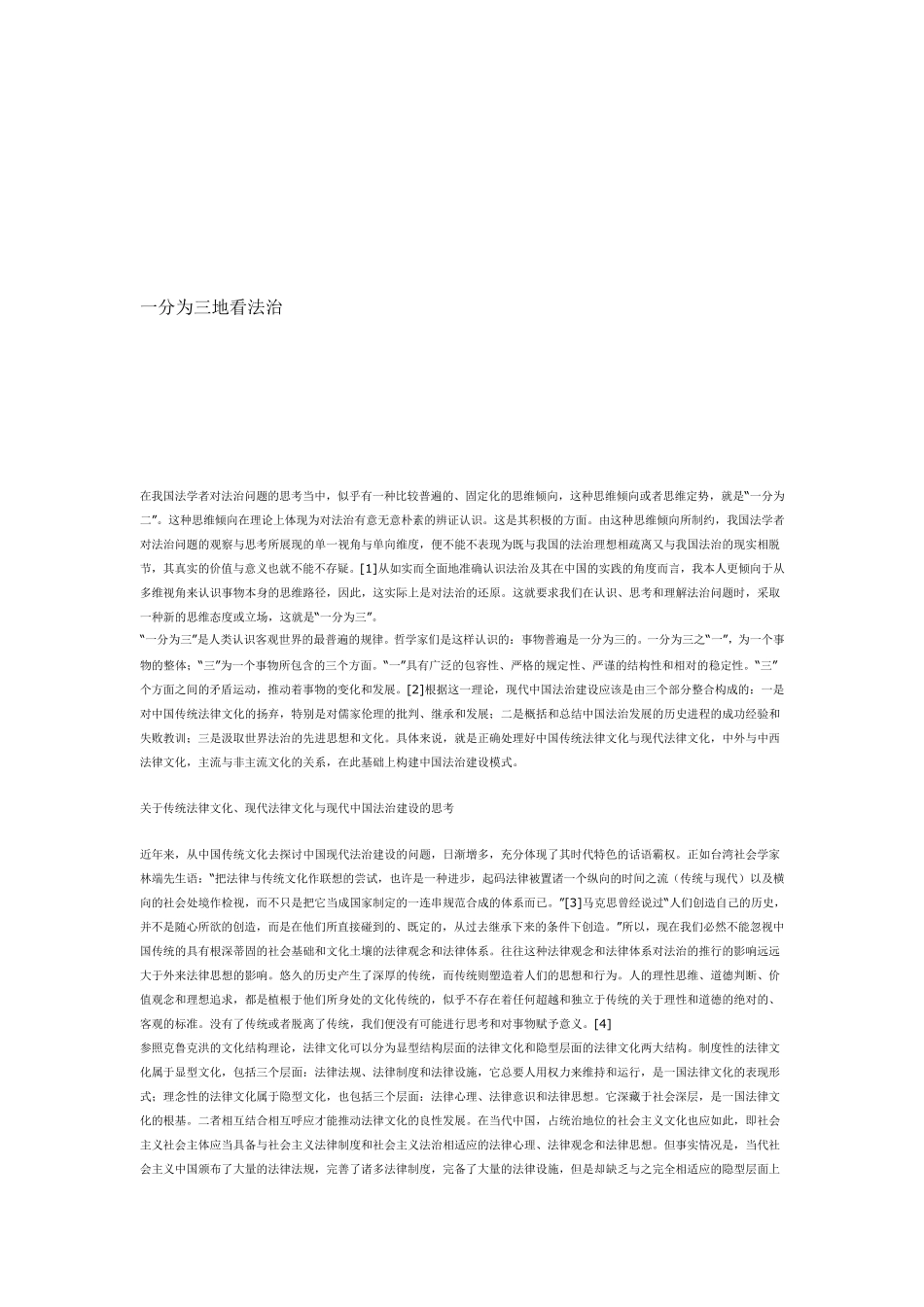 一分为三地看法治_第1页