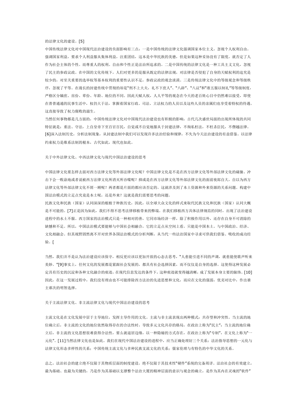 一分为三地看法治_第2页