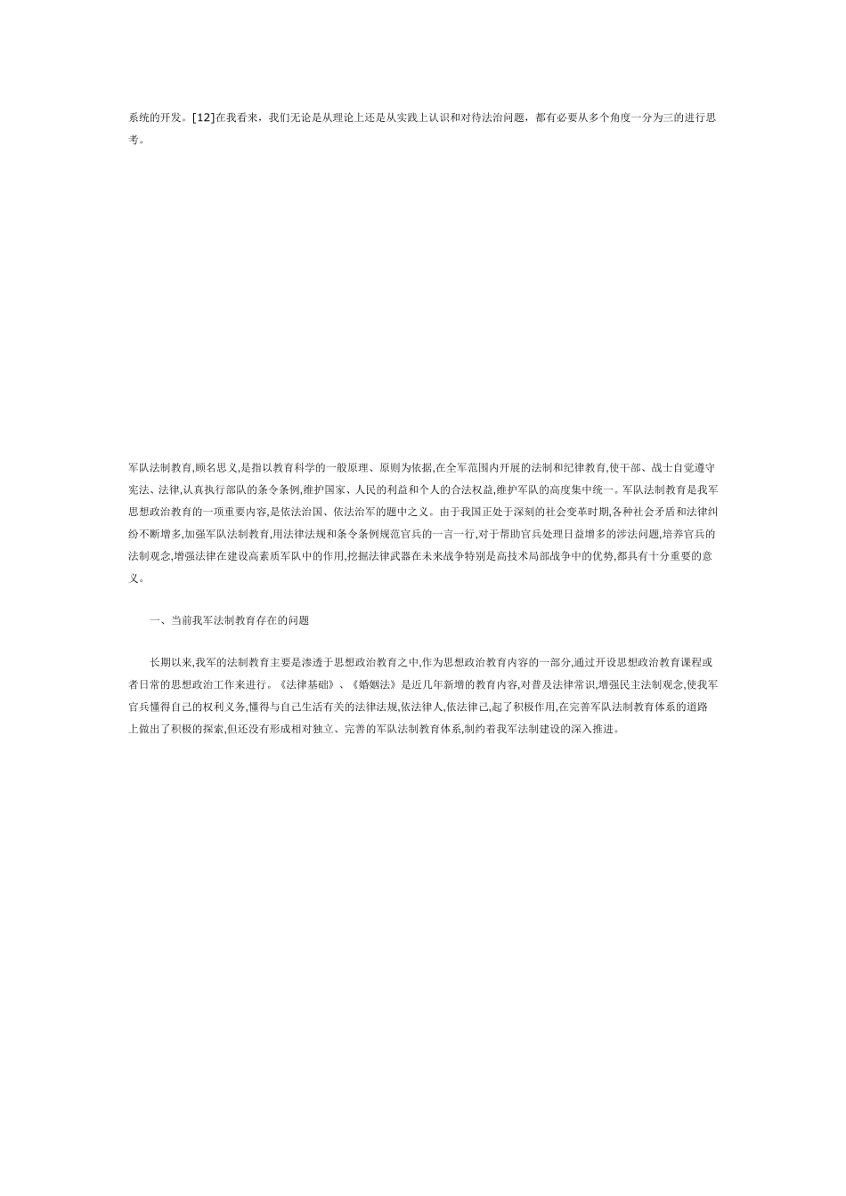 一分为三地看法治_第3页