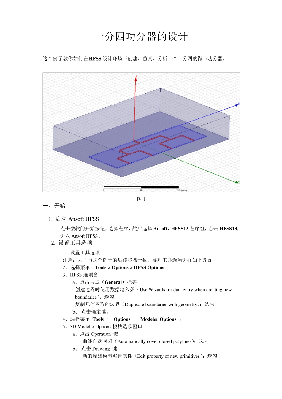 一分四功分器仿真案例_第1页