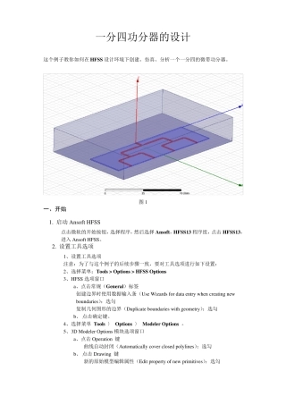 一分四功分器仿真案例