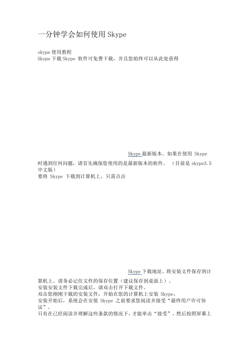一分钟学会如何使用Skype_第1页