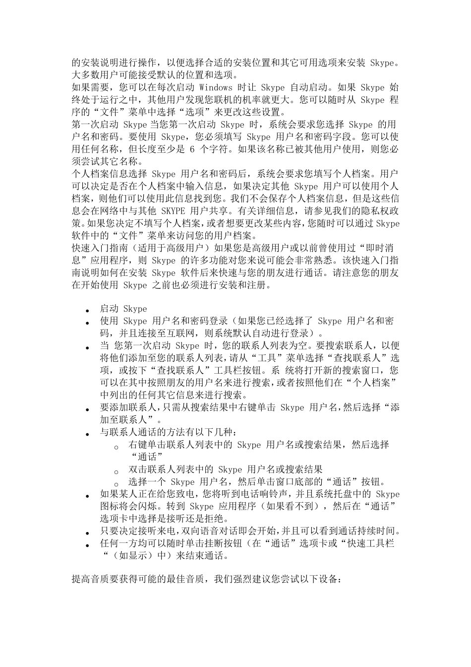 一分钟学会如何使用Skype_第2页