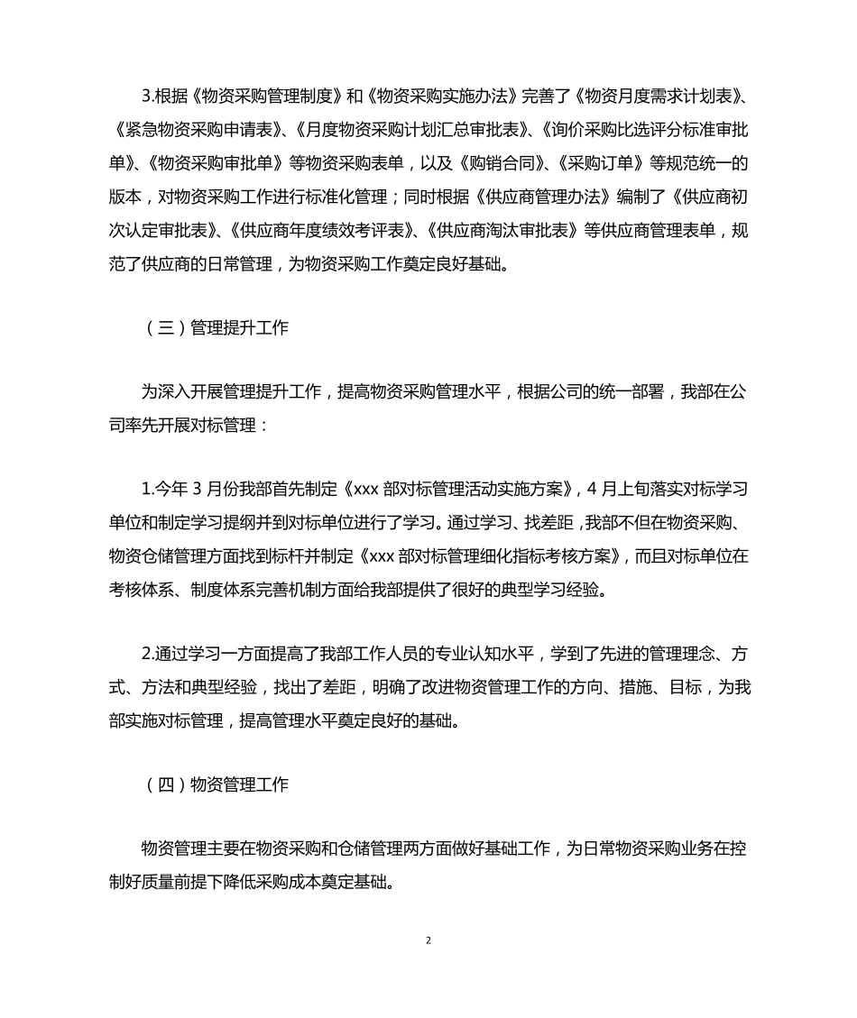 一分耕耘一分收获——2013年度工作总结_第2页