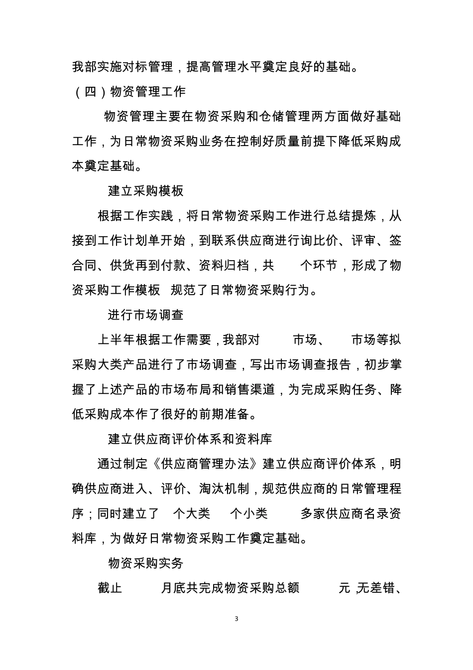 一分耕耘一分收获——2013年度工作总结_第3页