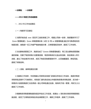 一分耕耘一分收获——2013年度工作总结