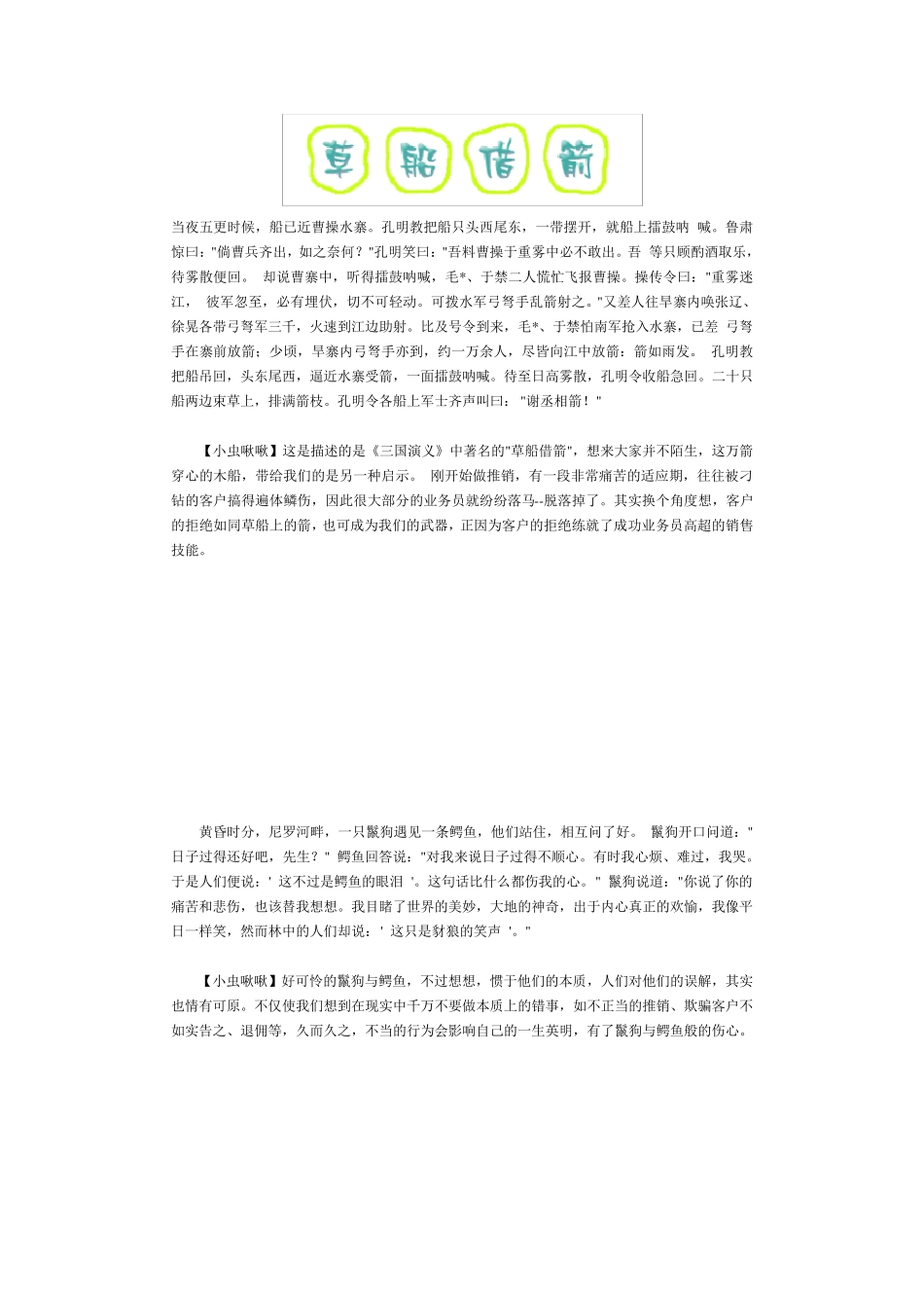 一分钟激励故事_第1页