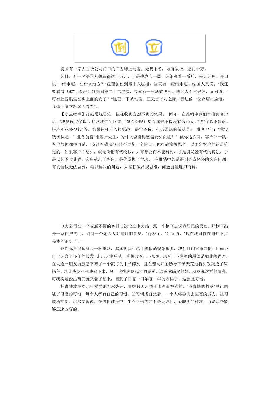 一分钟激励故事_第2页