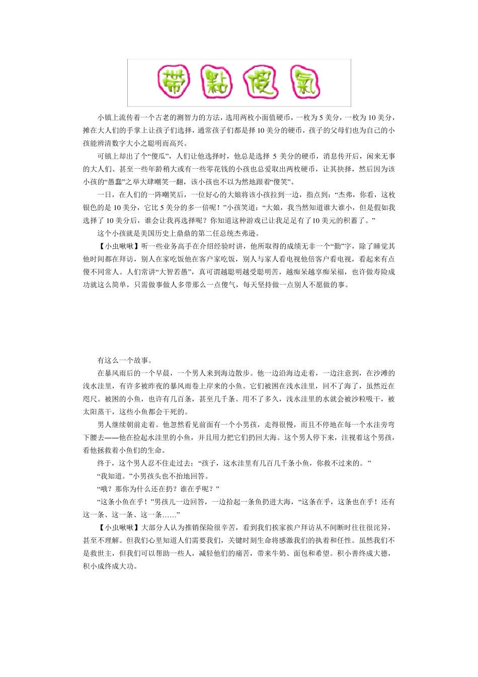 一分钟激励故事_第3页