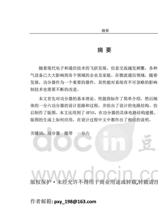 一分六功分器的设计及HFSS仿真