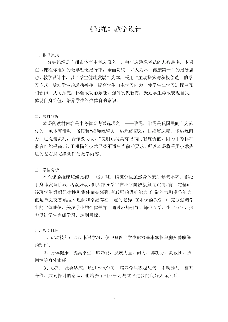 一分钟跳绳教案_第3页