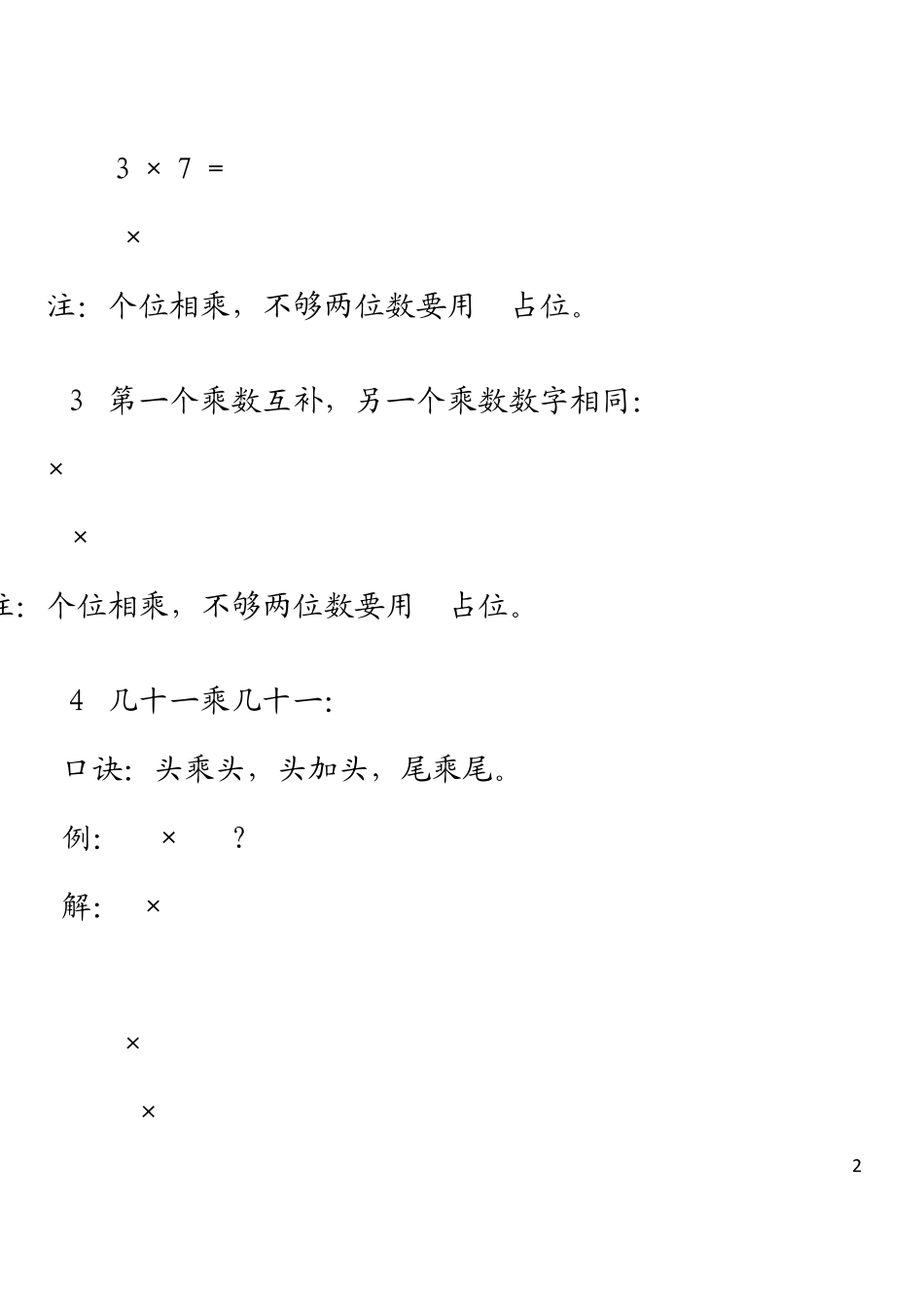 一分钟速算口诀牛人的乘法口诀_第2页
