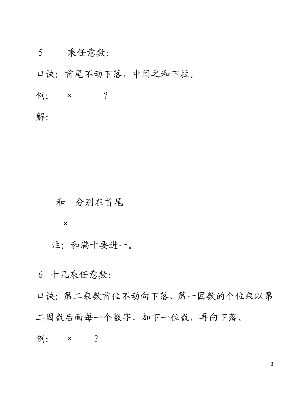 一分钟速算口诀牛人的乘法口诀_第3页
