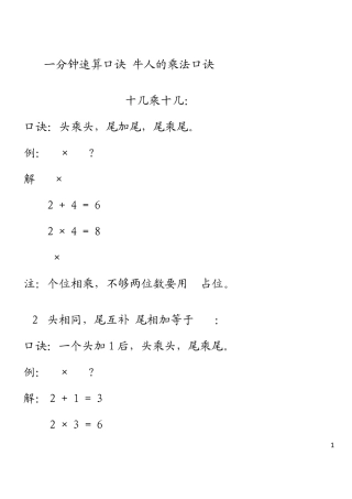 一分钟速算口诀牛人的乘法口诀