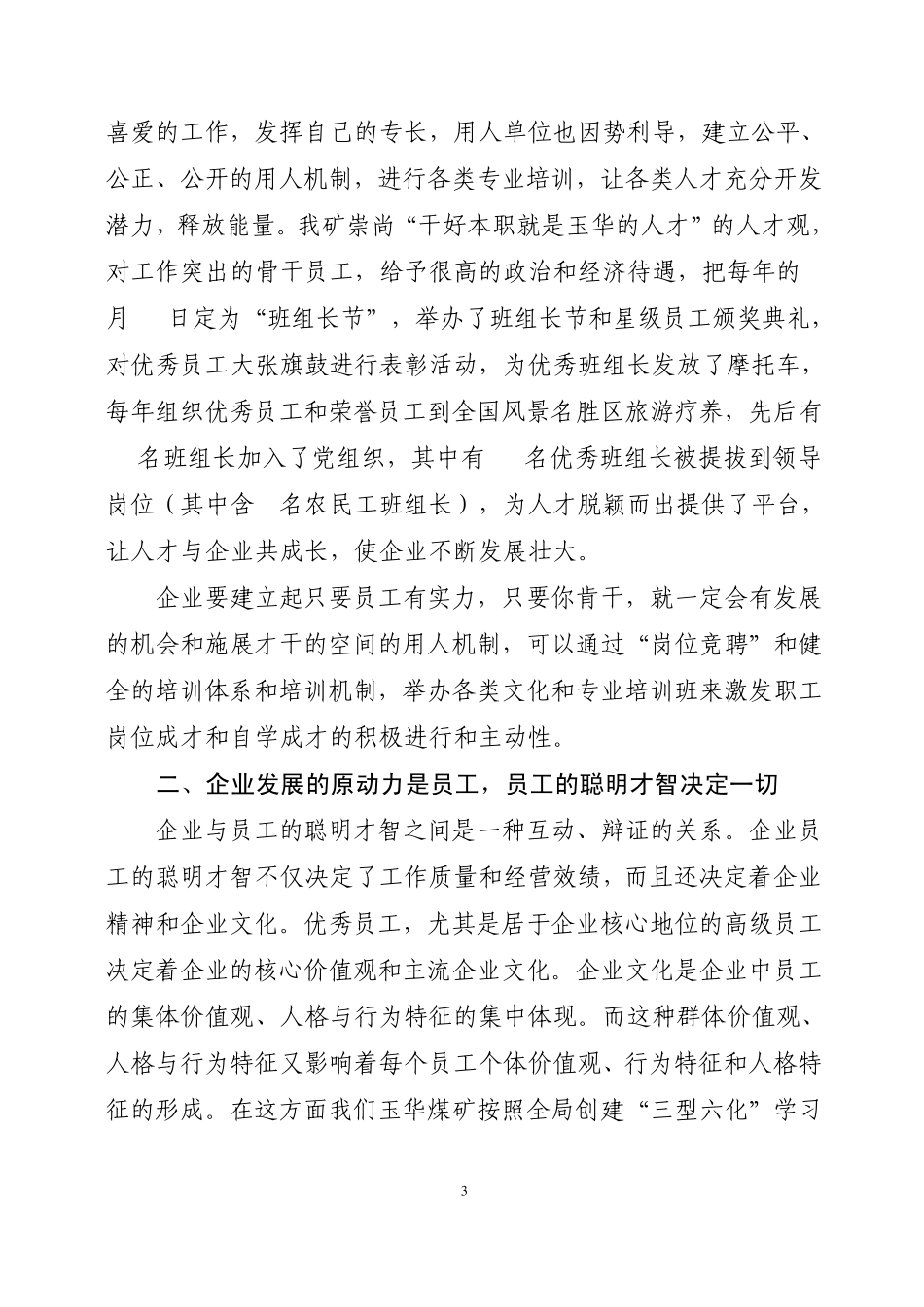 一切为了发展、一切为了员工_第3页