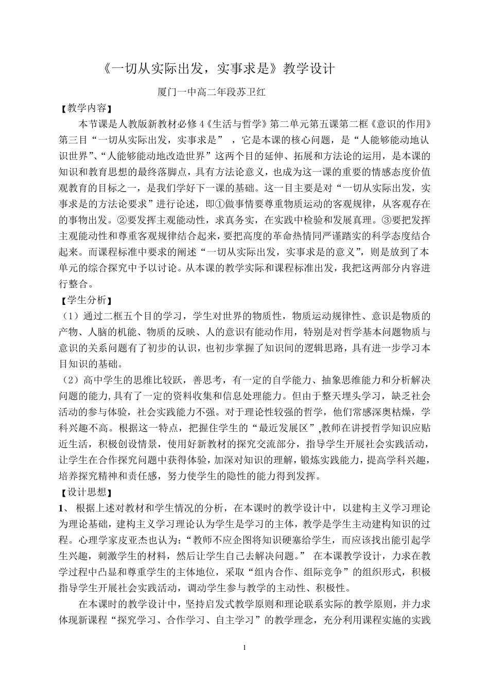 一切从实际出发,实事求是_第1页