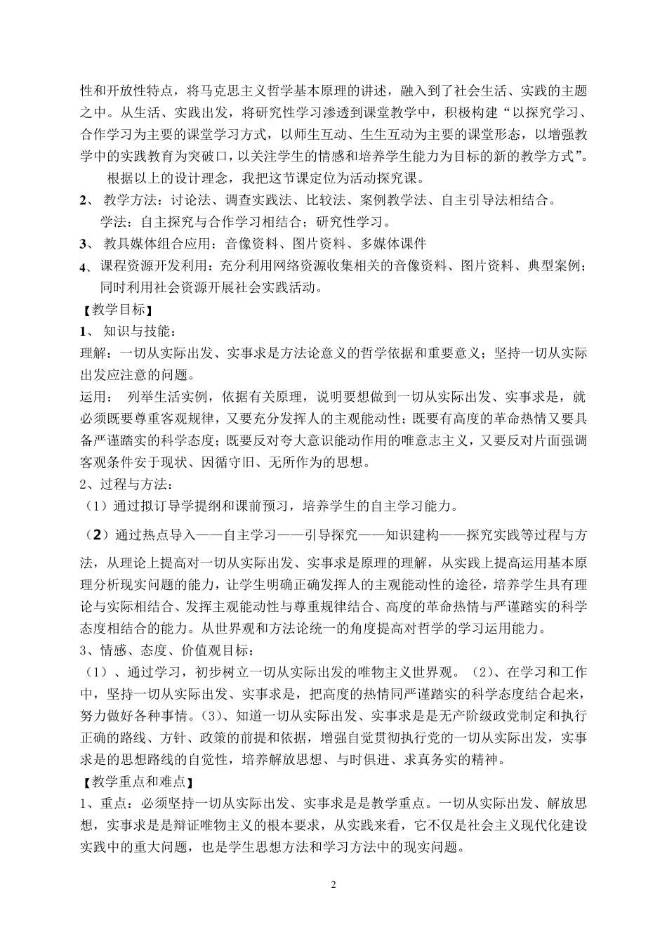 一切从实际出发,实事求是_第2页