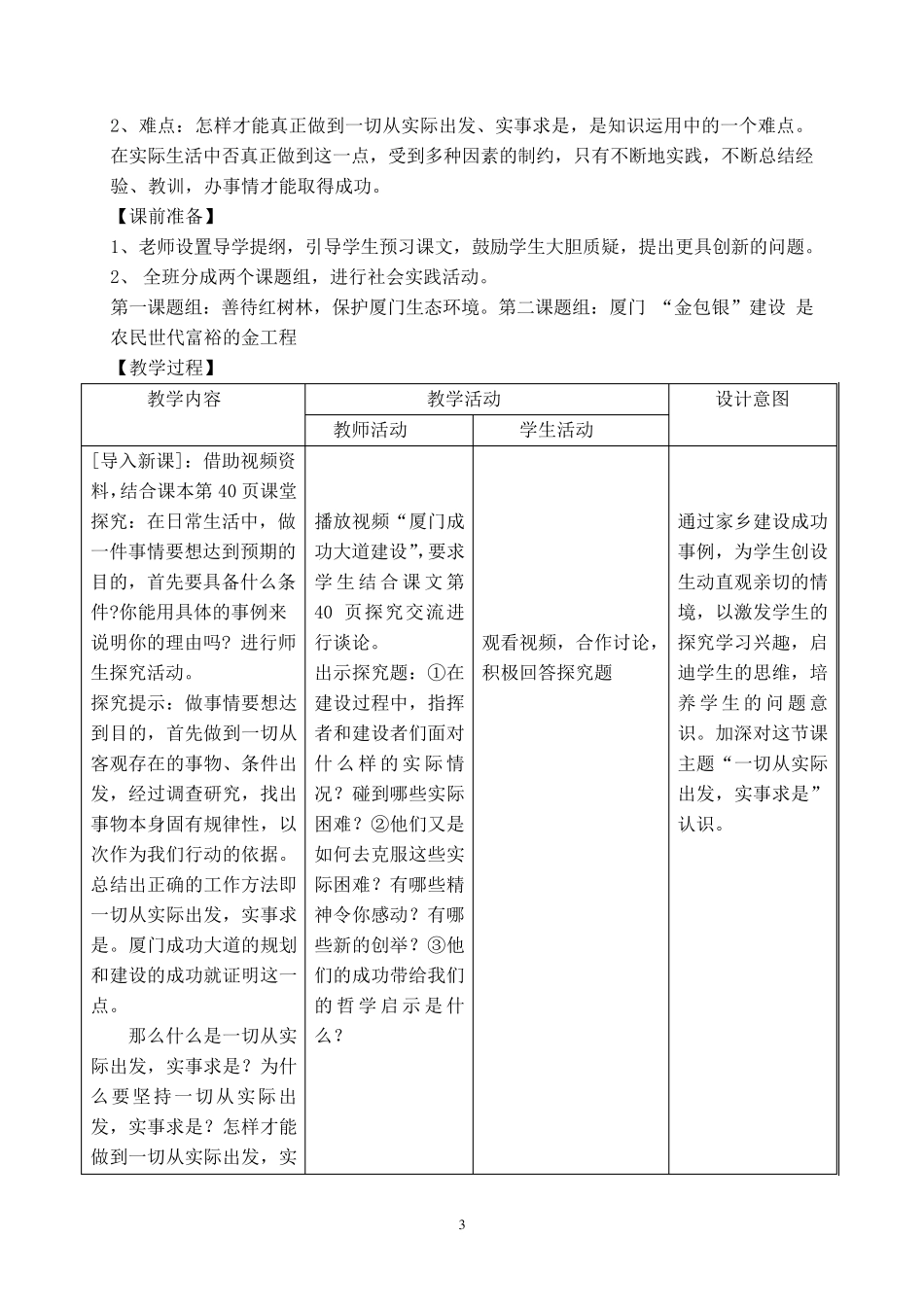 一切从实际出发,实事求是_第3页