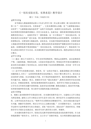 一切从实际出发,实事求是