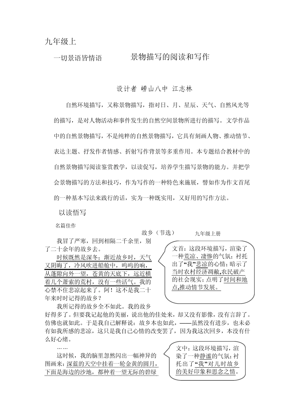 一切景语皆情语景物描写的阅读和写作_第1页