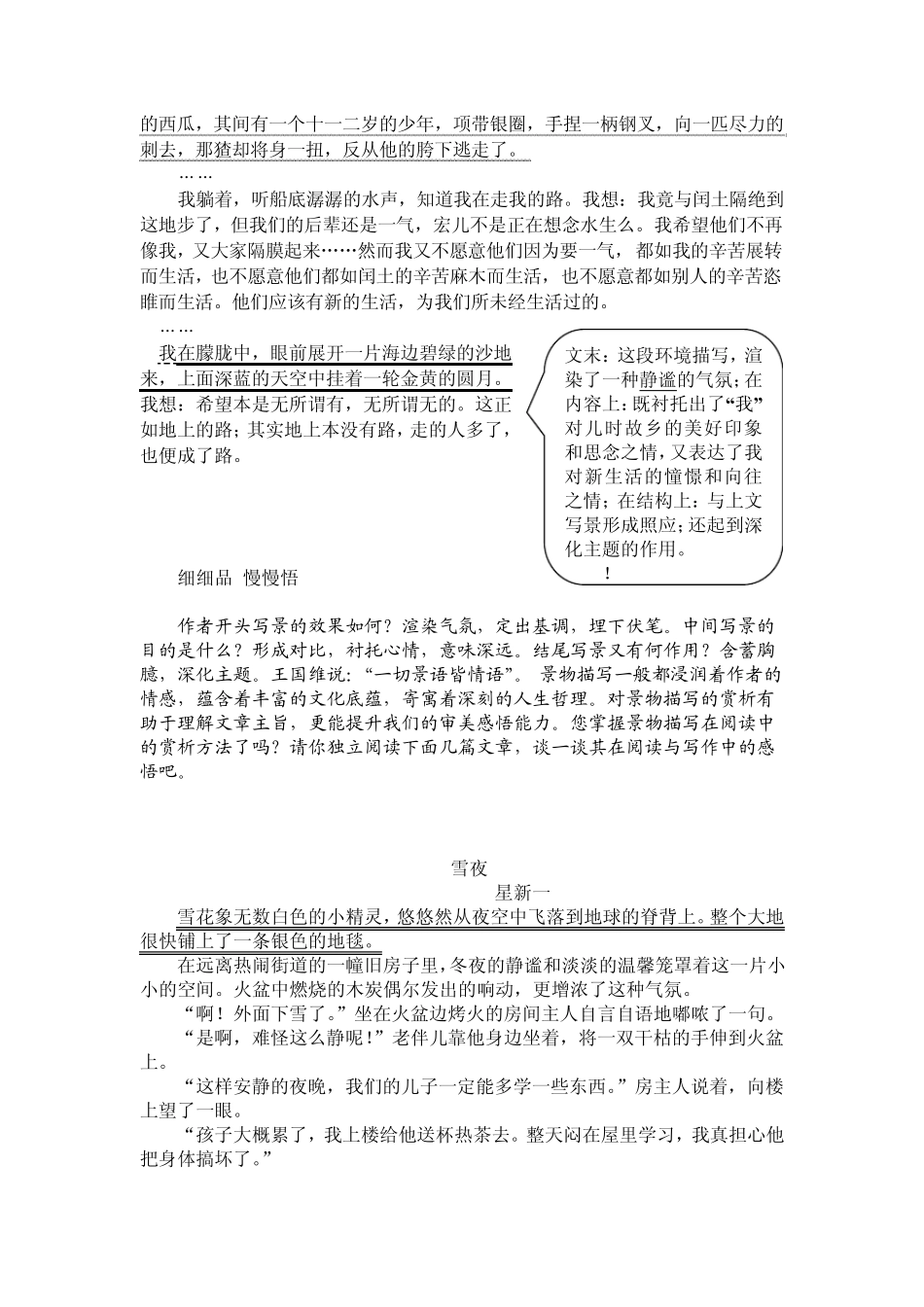 一切景语皆情语景物描写的阅读和写作_第2页