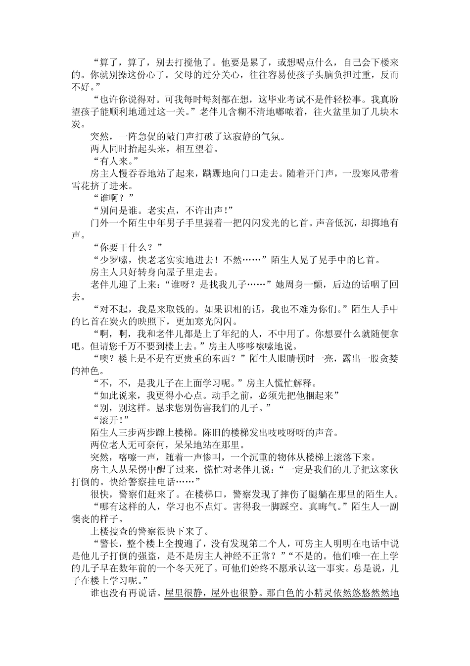 一切景语皆情语景物描写的阅读和写作_第3页
