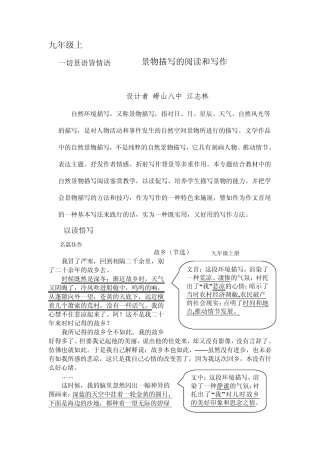 一切景语皆情语景物描写的阅读和写作