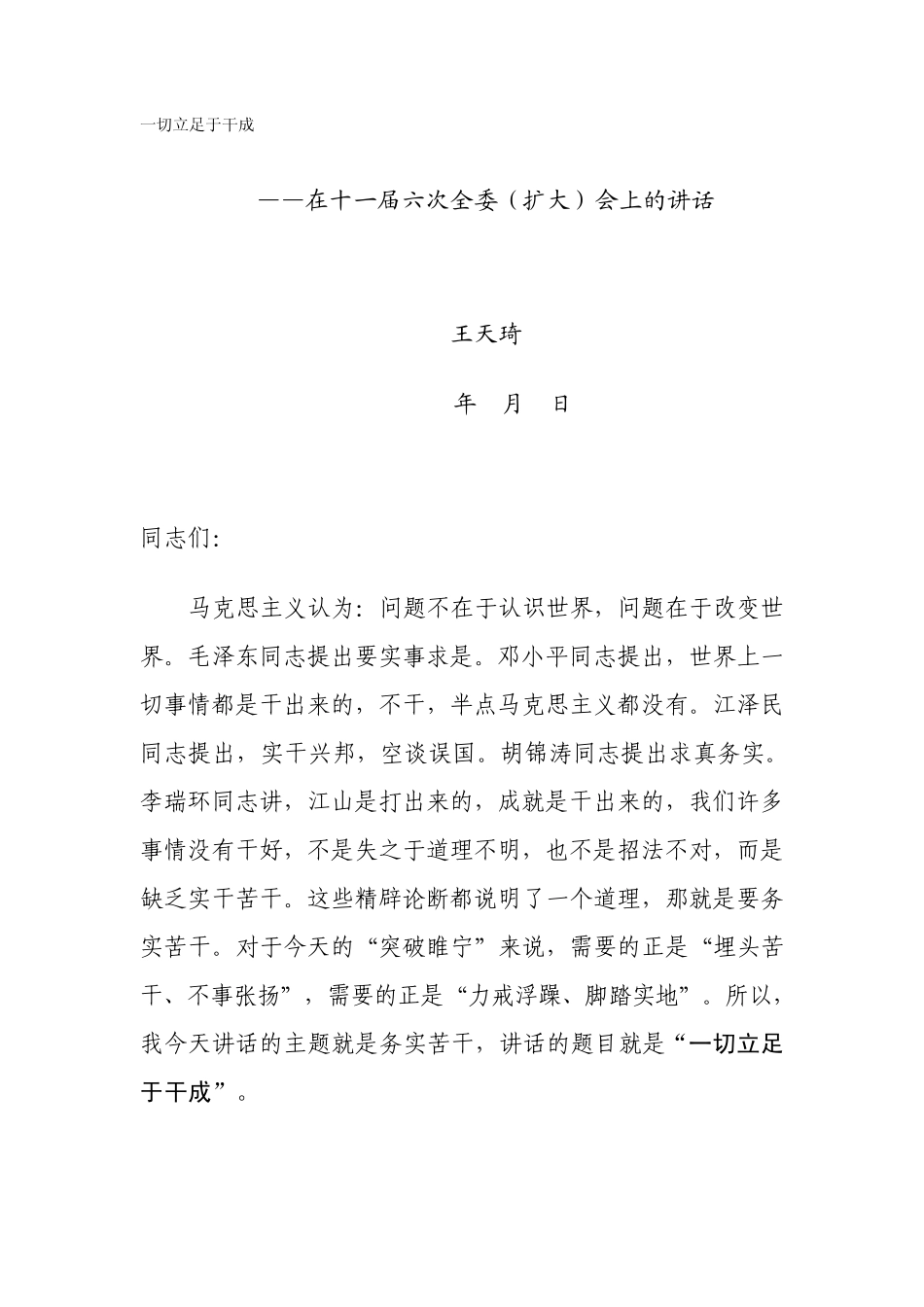 一切立足于干成_第1页