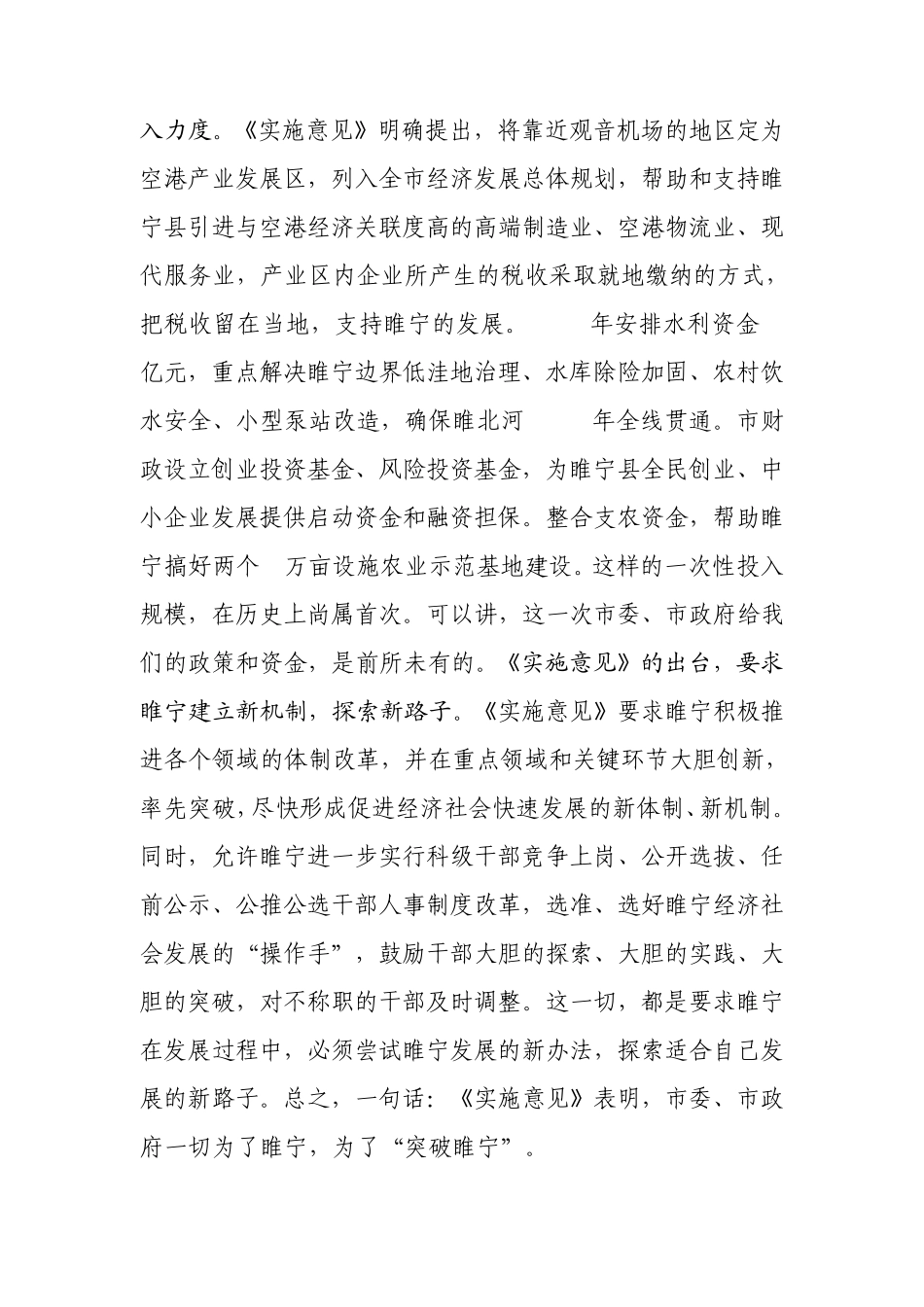 一切立足于干成_第3页