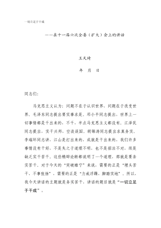一切立足于干成
