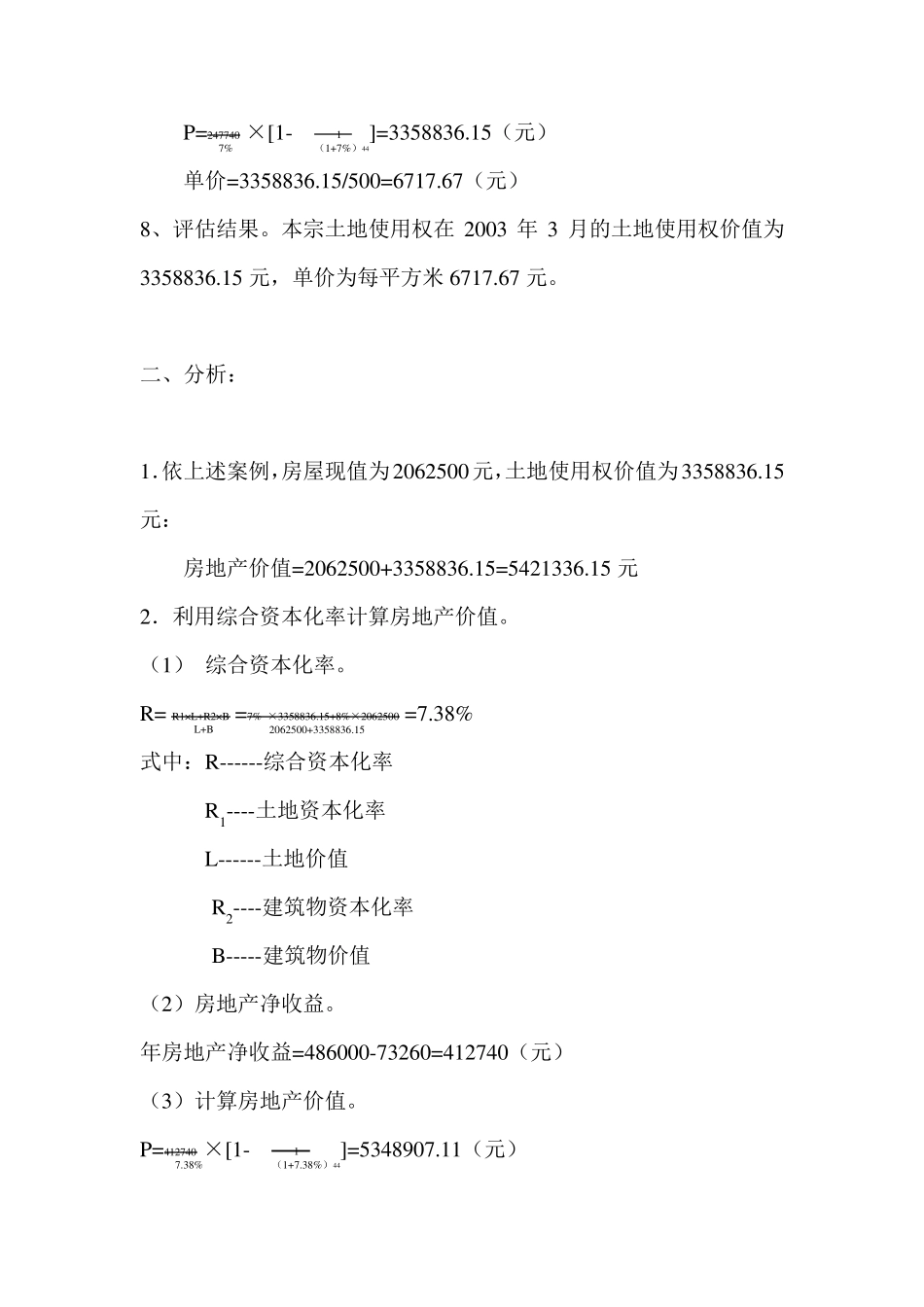 一则收益法评估土地使用权价值的案例分析_第3页