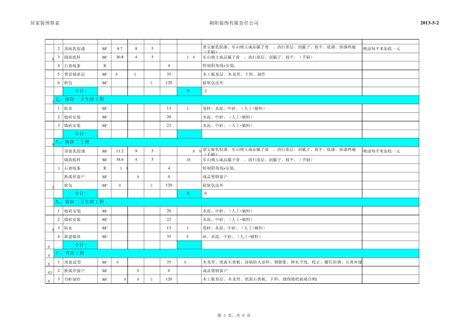 一别墅装修报价表_第3页