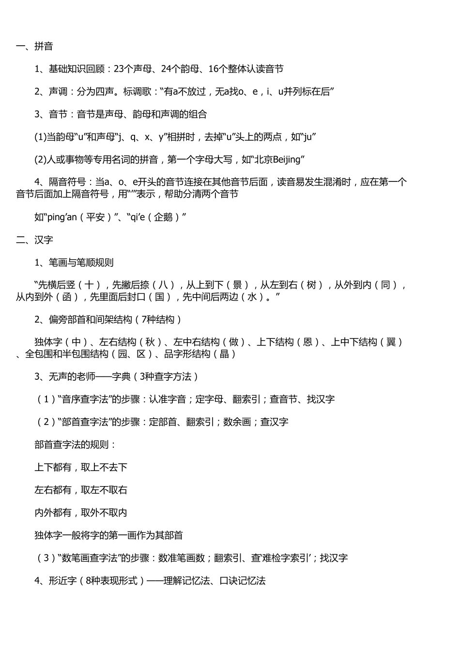 一到三年级语文知识点归纳_第1页