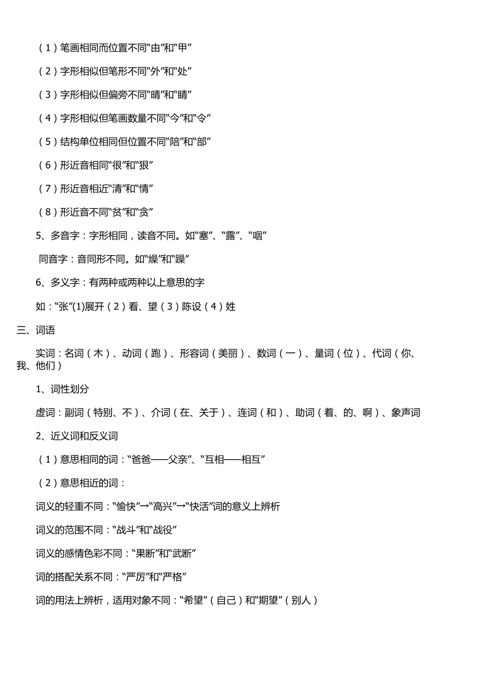 一到三年级语文知识点归纳_第2页