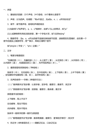 一到三年级语文知识点归纳