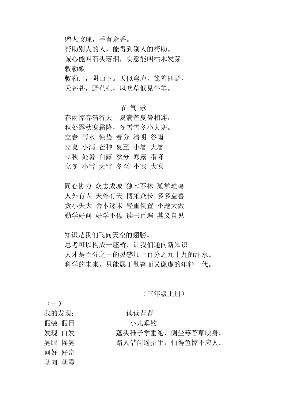 一到五年级日积月累_第2页