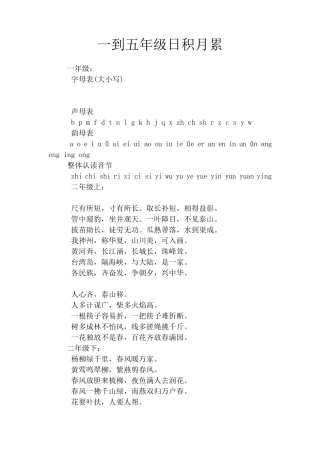 一到五年级日积月累