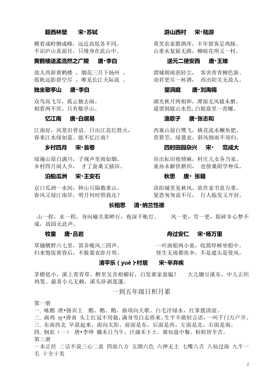 一到五年级古诗及日积月累_第2页