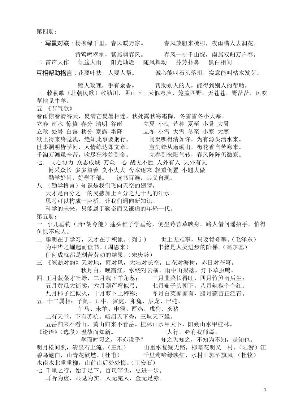 一到五年级古诗及日积月累_第3页