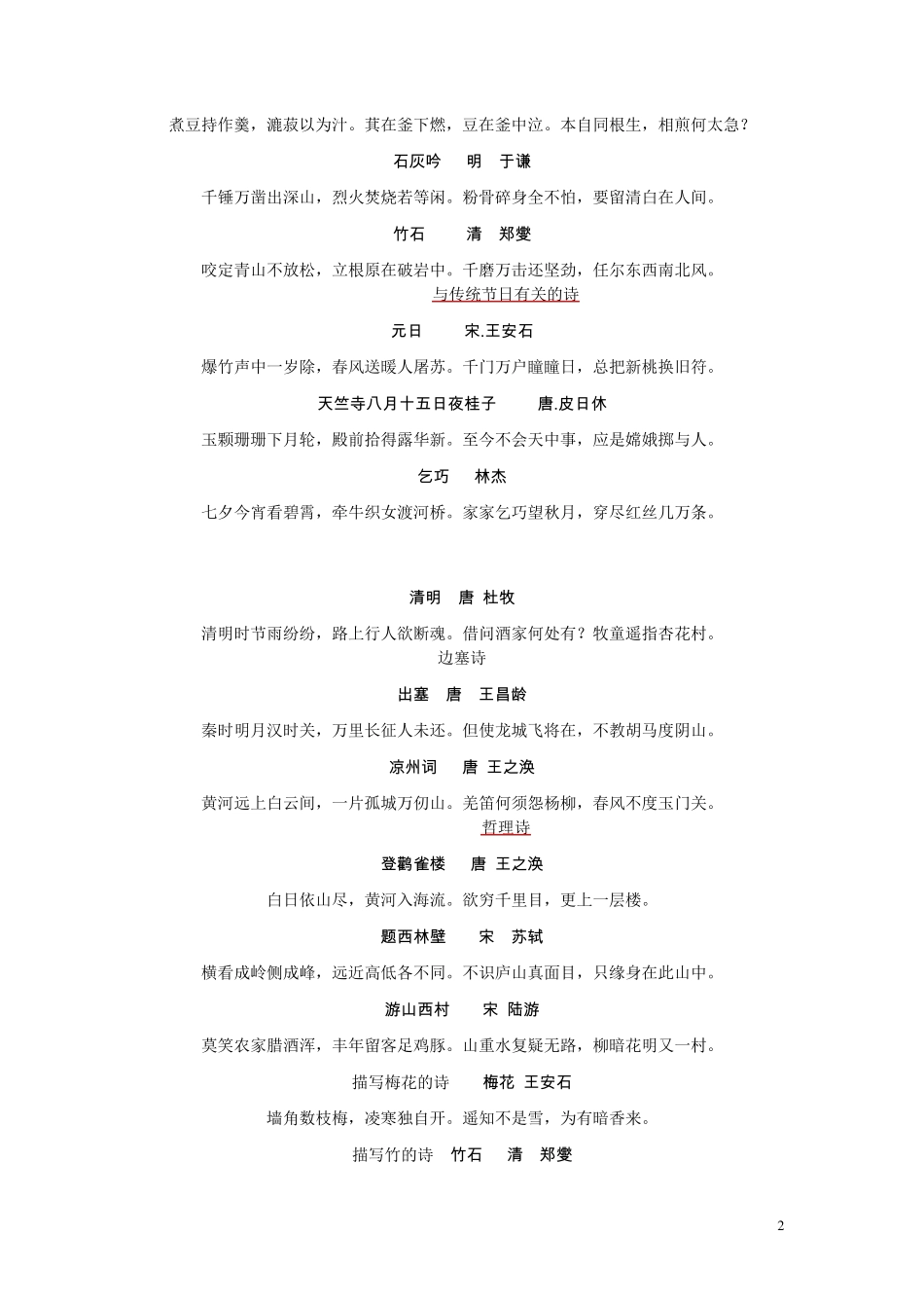 一到六年级古诗分类_第2页