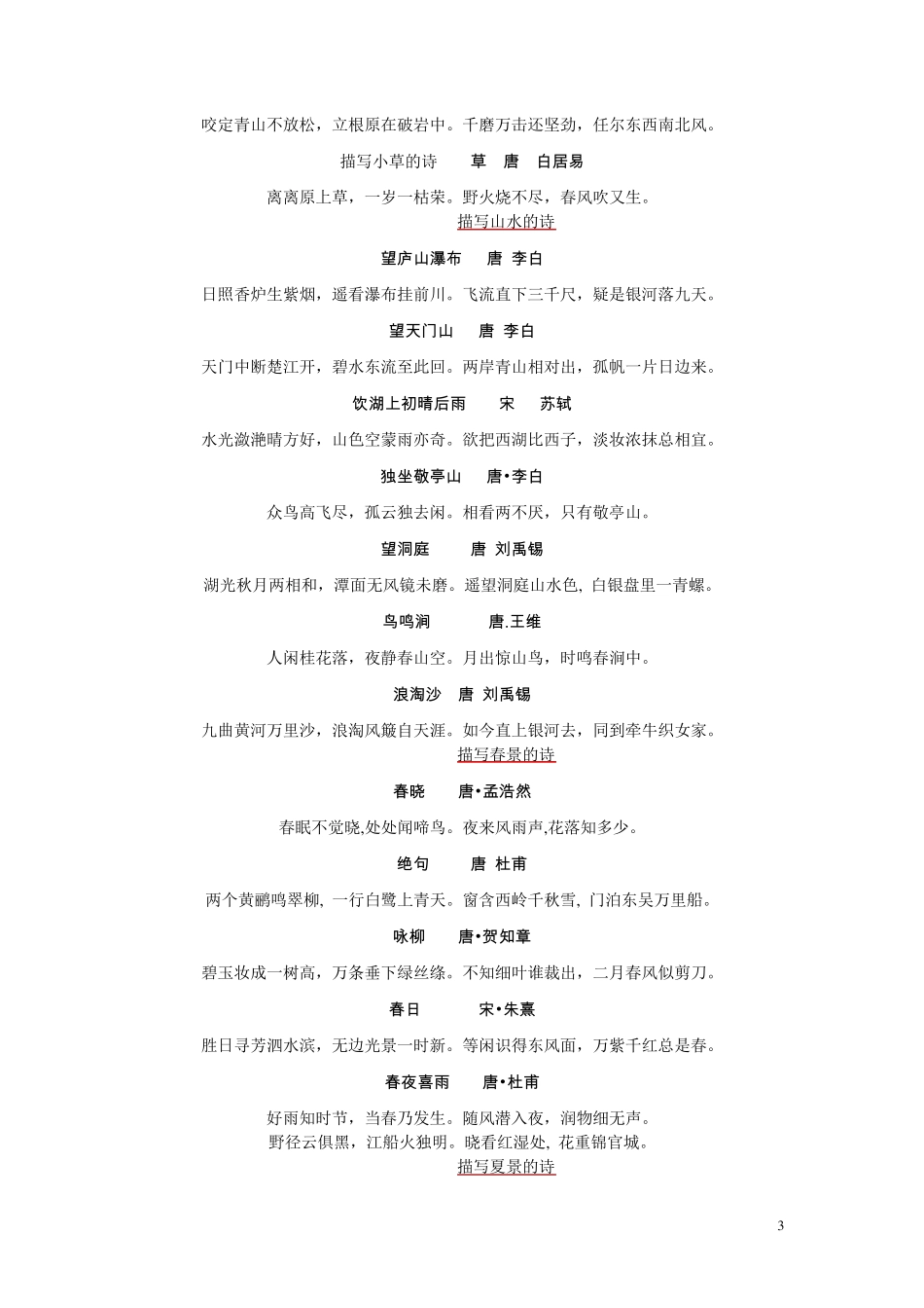 一到六年级古诗分类_第3页