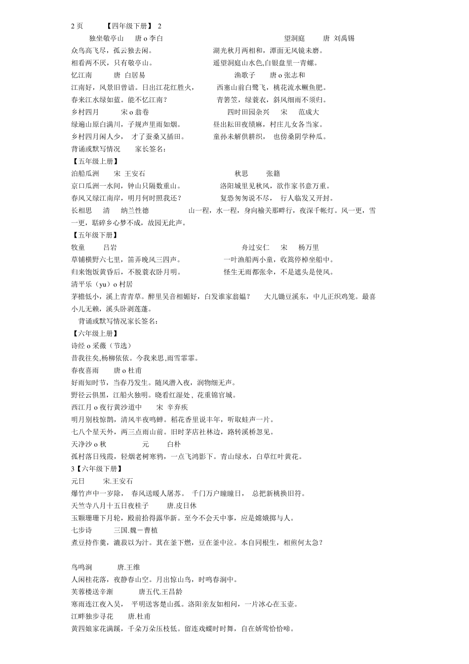 一到六年级古诗及日积月累人教课标版一到六年级古诗词集锦_第2页