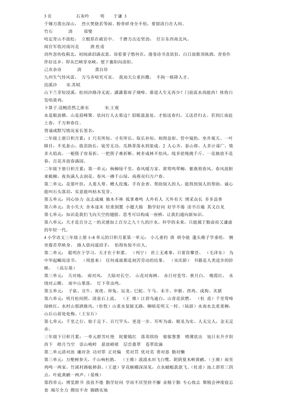 一到六年级古诗及日积月累人教课标版一到六年级古诗词集锦_第3页