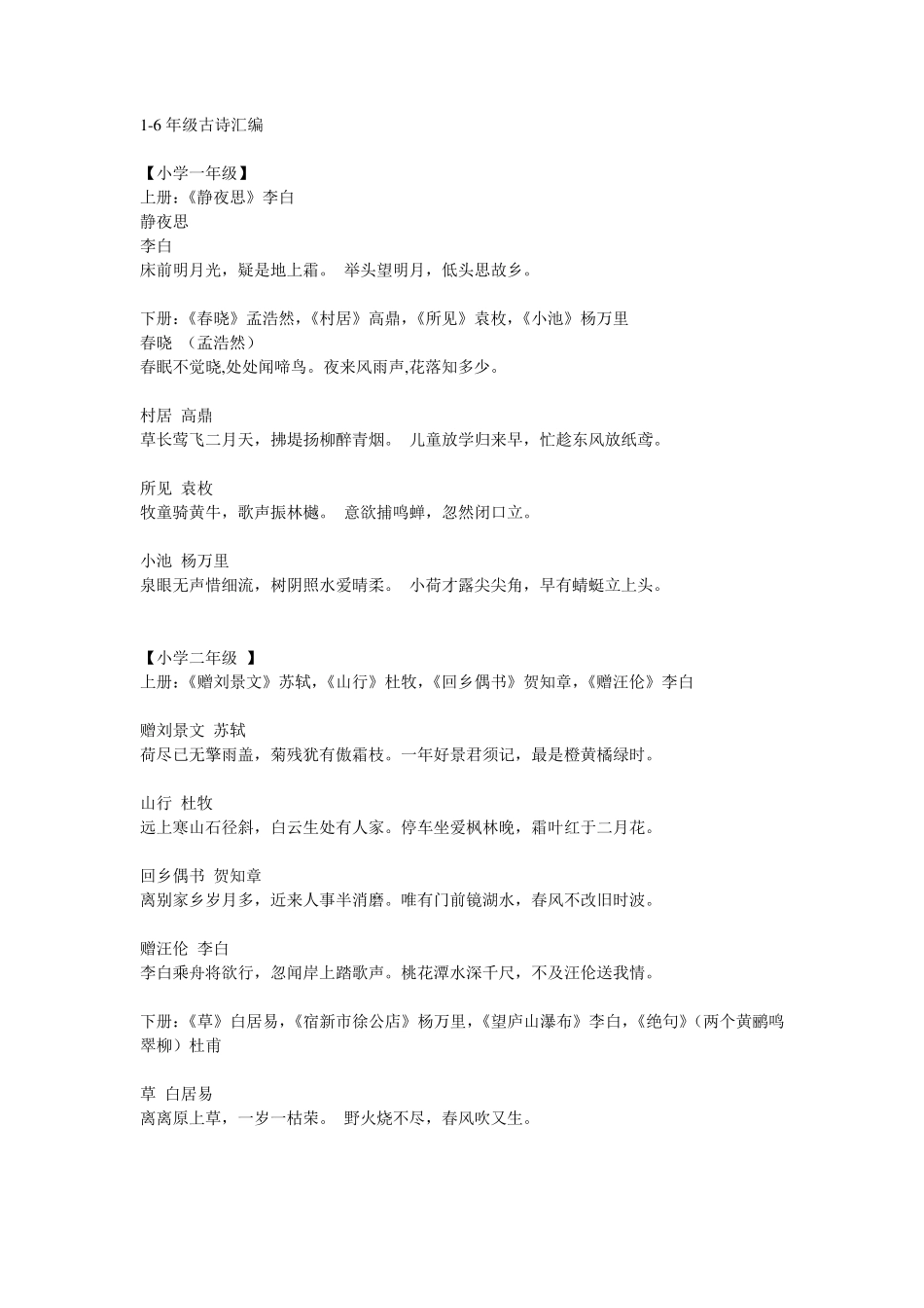 一到六年级古诗大全_第1页