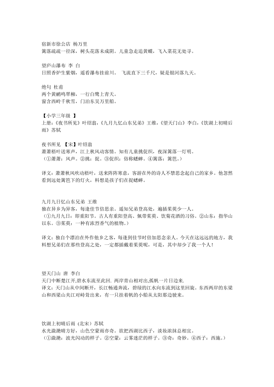 一到六年级古诗大全_第2页