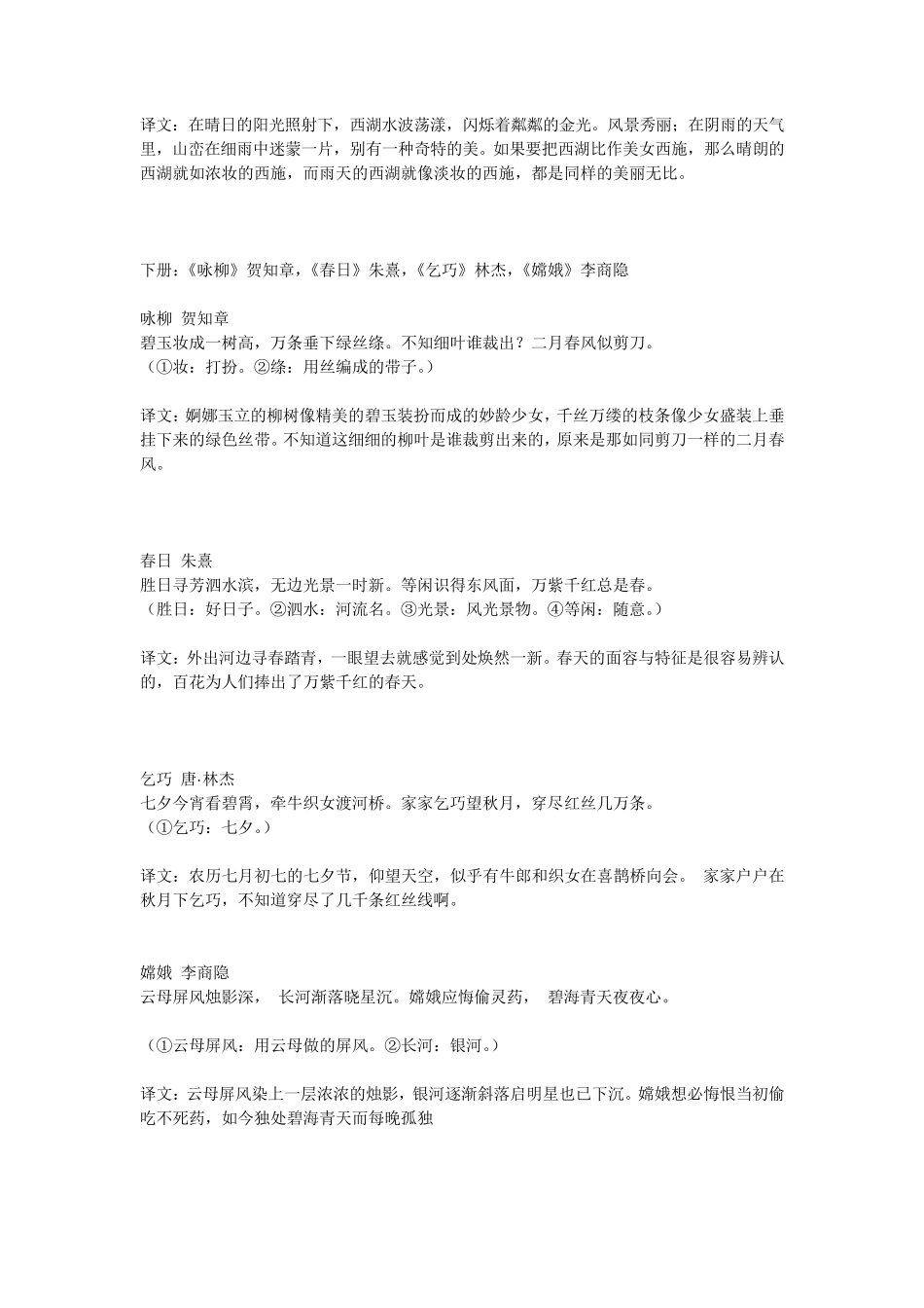 一到六年级古诗大全_第3页