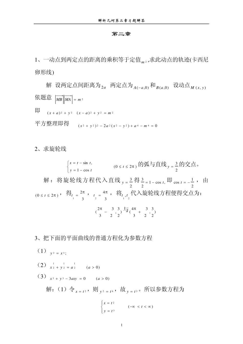 一动点到两定点的距离的乘积等于定值_第1页